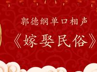 嫁娶民俗