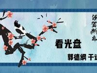 看光盘