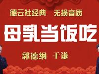 母乳当饭吃