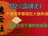 刺身猪大肠