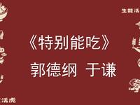 特别能吃