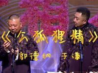 公狐狸精