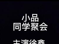 同学会