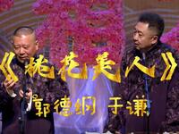 桃花美人