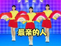 广场舞扇子舞《最亲的人》歌声亲切舞蹈好看