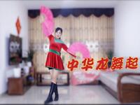 广场舞扇子舞《中华龙舞起来》祝大家新年快