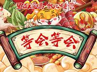 等会等会