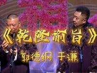 乾隆谕旨