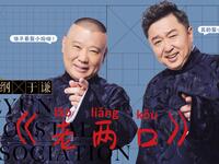 老两口