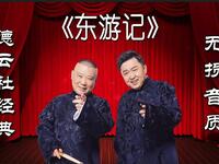 东游记
