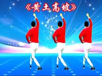DJ广场舞《黄土高坡》活力劲爆节奏明快