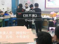 扶不扶