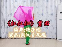广场舞扇子舞《红红红》长稠扇版背面