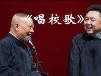 唱校歌
