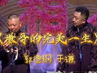 谦哥的一生
