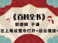 百科全书