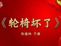轮椅坏了