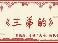 三弟的