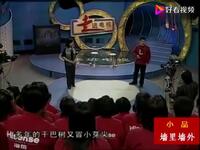 二人转《墙里墙外》下载