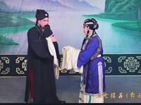 曲剧《三女拜寿》选场一