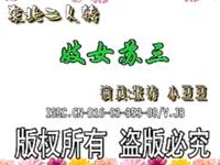 二人转《妓女苏三》下载
