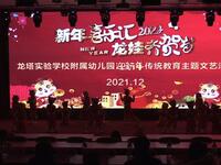 幼儿舞蹈《猛虎迎新》