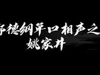 姚家井