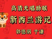 新西兰游记