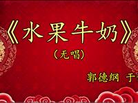 水果牛奶
