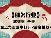 服务行业