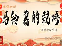 马铃薯的栽培