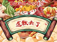 道歉去了