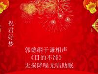 目的不纯