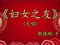 妇女之友