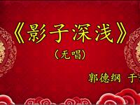 影子深浅