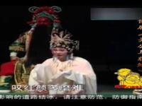 豫剧《关公与貂蝉》全场戏