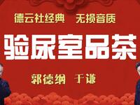 验尿室品茶