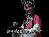 川剧高腔《燕燕送被》