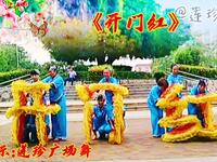 广场舞扇子舞《开门红》队形版