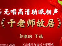 于老师故居
