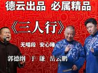 三人行