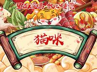猫咪