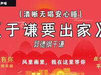 于谦出家