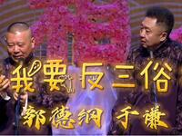 我要反三俗