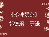 珍珠奶茶
