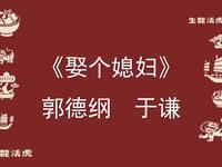 娶个媳妇