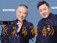 大爷传奇