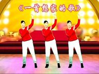 DJ广场舞《一首想家的歌》