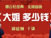 大姐一次多少钱