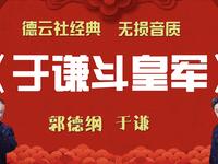 于谦斗皇军